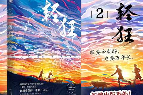 Jinjiang best-sell Fiction books Romance Novel 签章版 轻狂2  晋江金榜作家巫哲全新燃情力作青春文学